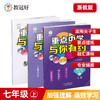 新版 重点中学与你有约 科学  浙教版(七上、八上、九全) 商品缩略图0