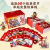 四大名著小剧：红楼小剧+三国小剧+西游小剧+水浒小剧【共240册】 商品缩略图1