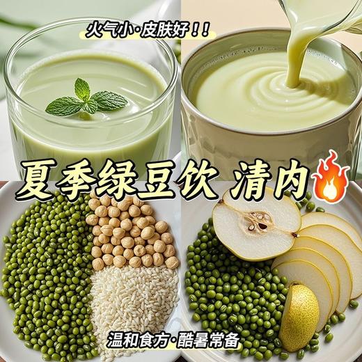 【酷暑常备❗️薏米山药绿豆沙245g】温和食方，比现煮更好喝的绿豆沙，舌尖沙沙，绿意凉凉！夏季冲饮绿色粗粮独立包装山药薏米代餐绿豆沙 商品图0