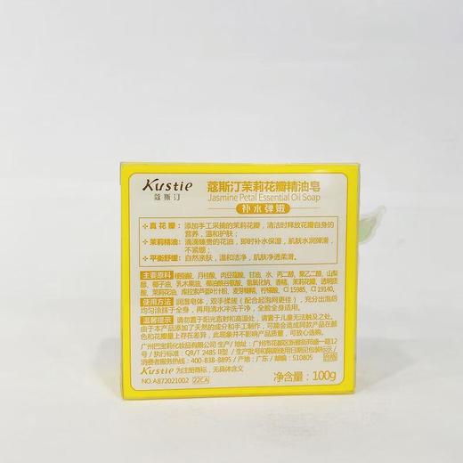 蔻斯汀茉花花瓣精油皂100g【21003419】 商品图1