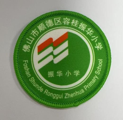 通版佛山市顺德区容桂振华小学包边校徽校服标贴章可缝烫现货发51 商品图0