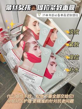 反重力V脸提拉面罩慕斯焕颜红绷带提拉紧致减双下巴面膜