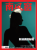 南风窗杂志杂志组合：消费新趋势（24年第23期、25年第8期） 商品缩略图4