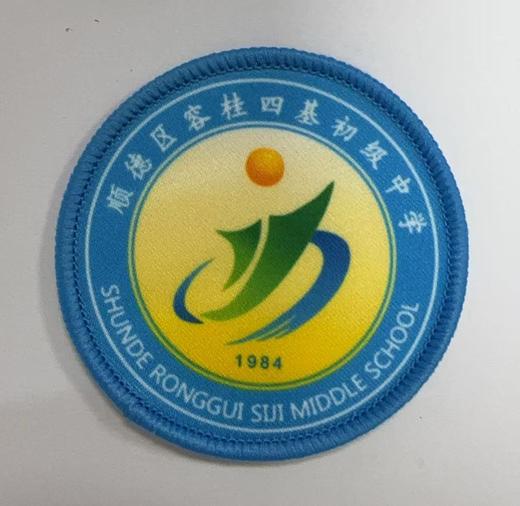 通版顺德区容桂四基初级中学包边校徽布标姓名贴章可缝烫现货发51 商品图0