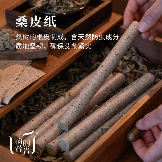 【昀蓉时光·精品艾条】南阳三年陈艾，石碾四碾四筛，桑皮纸包裹更平衡（8条/盒） 商品图2