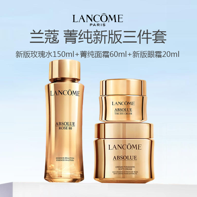 【保税仓直发】【送礼袋】LANCÔME新版兰蔻菁纯3件套柔肤水150ml+清爽面霜60ml+眼霜20ml『此链接商品请分开拍单-单独下单』