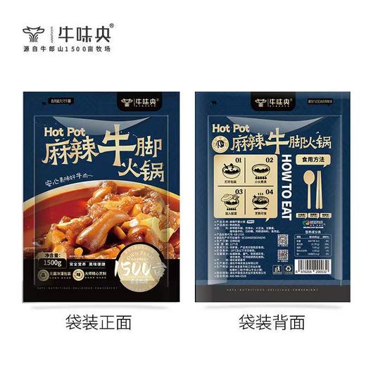 【宜昌助农馆】顺丰/京东  牛味央麻辣牛脚火锅 1500g 商品图4