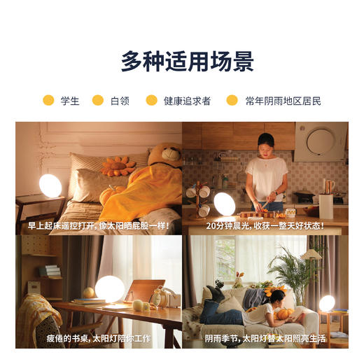 nochtane【〇一太阳灯】SAD光疗灯 模仿太阳灯节律补光灯唤醒身心 商品图8