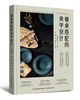 餐桌搭配的美学设计
