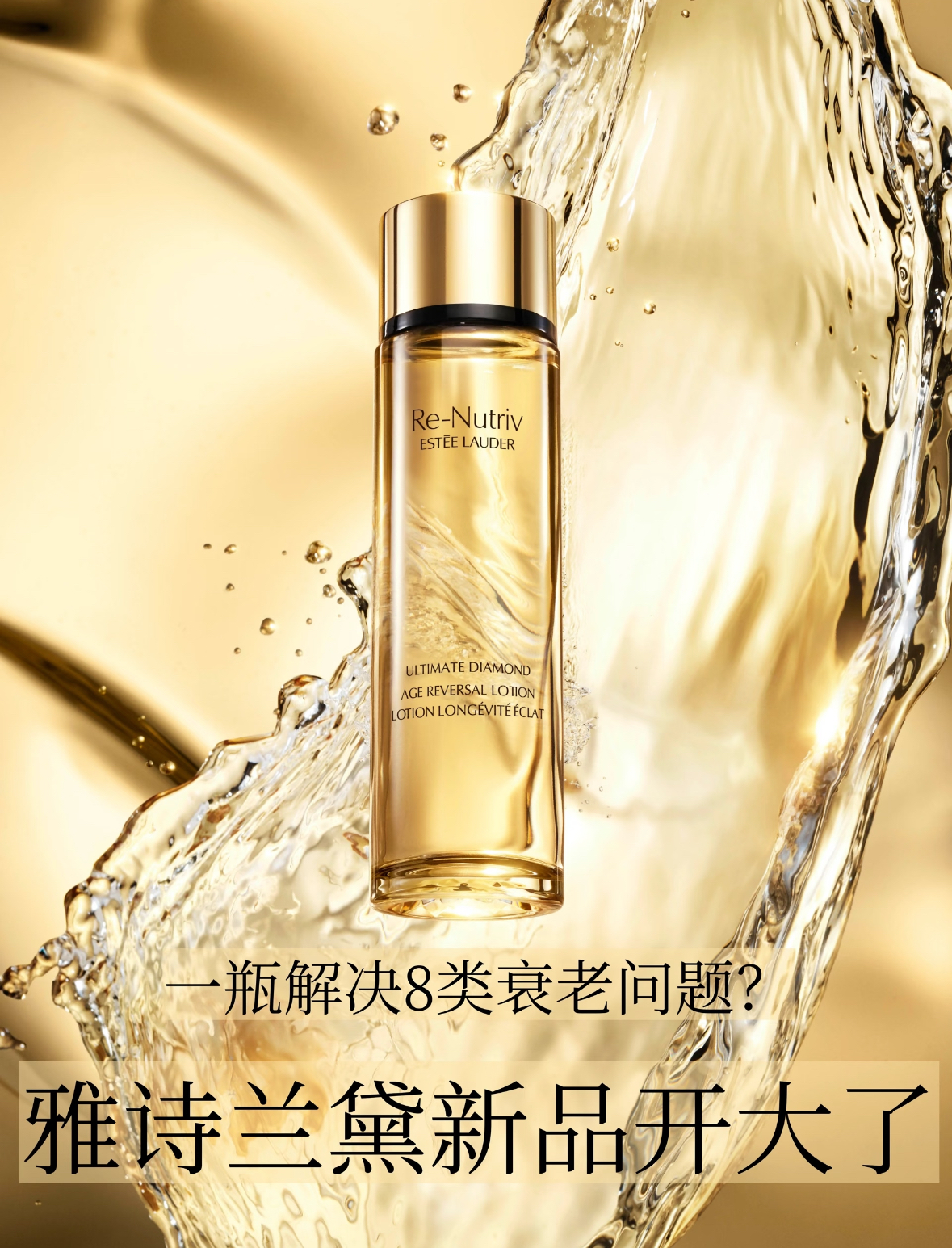 ESTEE LAUDER雅诗兰黛 白金级蕴能黑钻光璨精华水