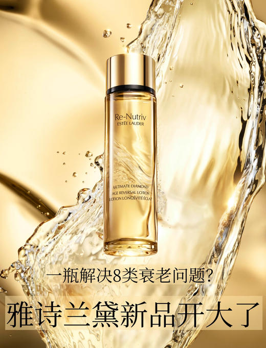 ESTEE LAUDER雅诗兰黛 白金级蕴能黑钻光璨精华水 商品图0