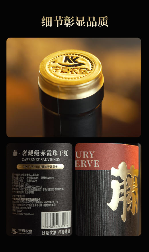【中国农垦】西夏王玉泉酒庄藤.奢藏级赤霞珠干红750ML 商品图2