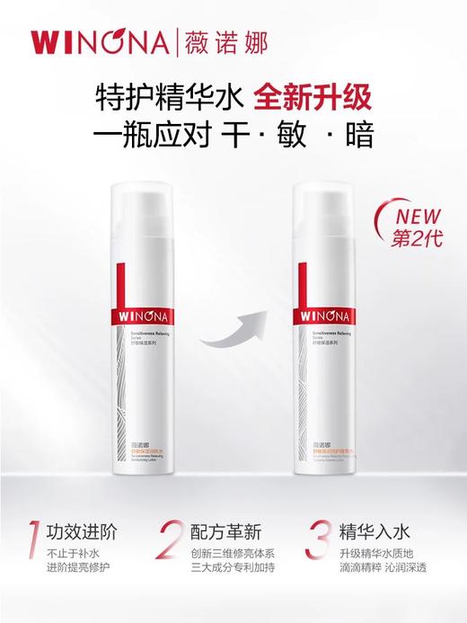 薇诺娜舒敏保湿特护精华水120ml 商品图1