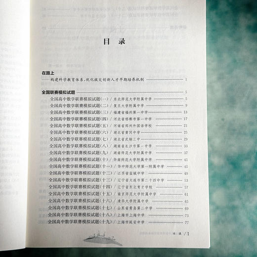 2025高中数学联赛模拟试题精选 中国数学奥林匹克协作学校培训教材 全国高中数学联赛 商品图6