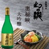 【冷库储存】日本清酒 幻之泷奥秘峡大吟酿  日式清酒 16度 1.8L 商品缩略图1
