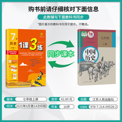 2025年秋 【人教版】初中历史 7~9年级上册 1课3练 七八九年级 789年级 商品图1