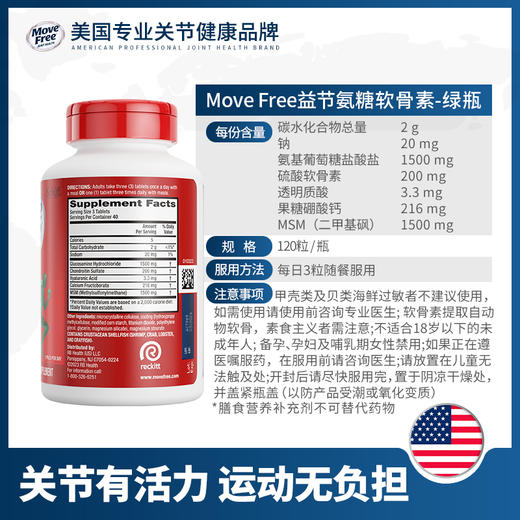 【运动保养  绿瓶120粒 】Movefree益节 氨糖软骨素钙片绿瓶120粒/瓶 维骨力MSM补氨糖 商品图5