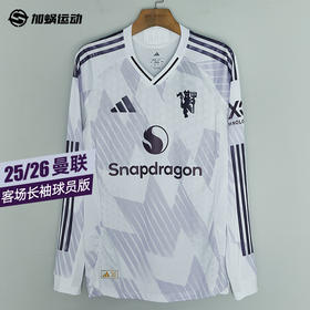 SFS阿迪达斯Adidas曼联25/26客场长袖球员版球衣JP3023