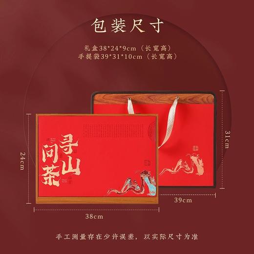 【传世茗韵礼盒】去寻 福建武夷山特级花香大红袍 武夷原产 正宗品质 商品图3