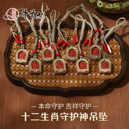 牛首山十二生肖守护神吊坠朱砂挂饰本命年护佑生日礼物送领导长辈 商品图0