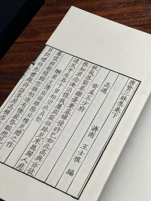 清康熙写刻本《唐贤三昧集》 商品图10