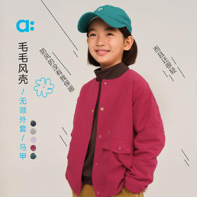 【新品降价】allblu幼岚【毛毛风壳无领外套/马甲】儿童外套男女童25秋新款A类