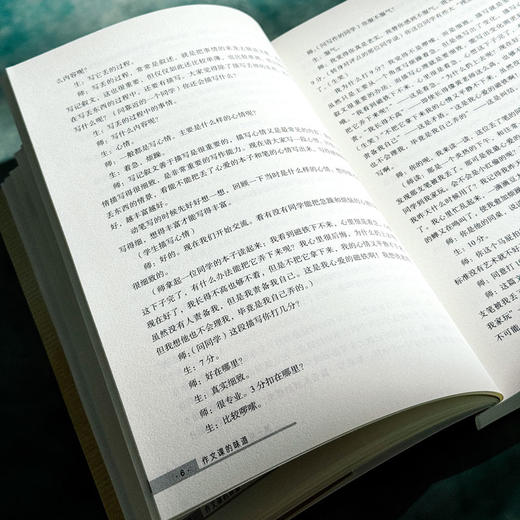 作文课的味道 听黄厚江讲作文 大夏书系 语文之道 语文特级教师黄厚江力作 商品图10