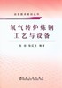 第十二届全国钢铁行业职业技能竞赛参考资料 商品缩略图6