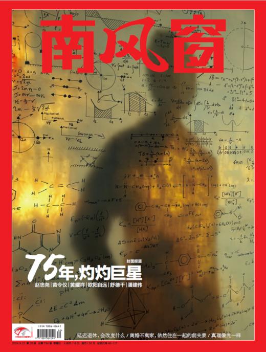 南风窗杂志杂志组合：明星能量谈（24年第18期、24年第20期、24年第25期、25年第5期） 商品图4