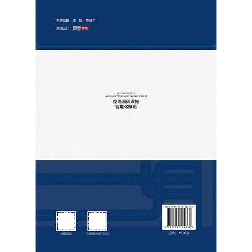 交通基础设施智能化概论 商品图1