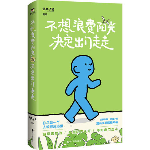 不想浪费阳光决定出门走走 药丸子酱 商品图3