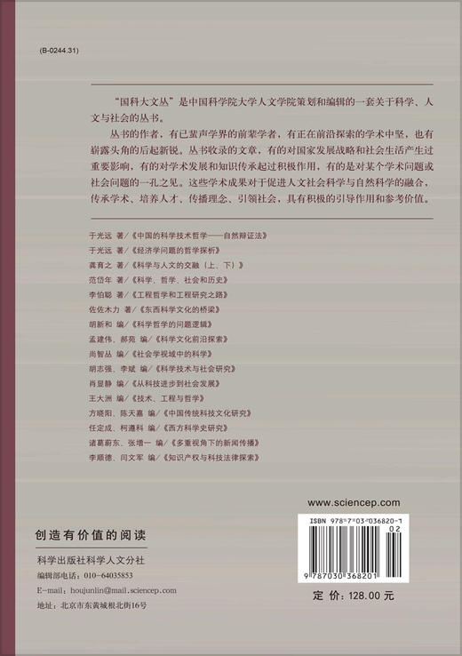科学技术与社会研究 商品图1