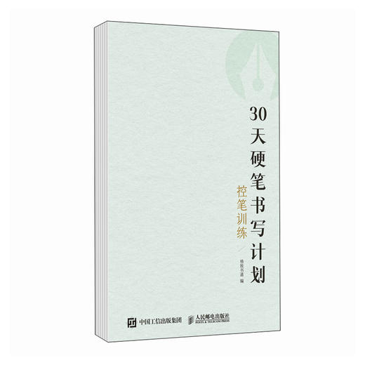 30天硬笔书写计划 控笔训练 商品图4