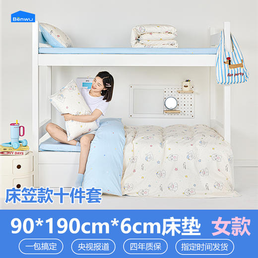 床笠款-本屋创品学生纯棉十件套集合（女款）——床垫6cm+90*190cm专属 商品图0