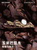 ISOCHOC/玉米巴旦木/墩墩巧克力 商品缩略图1