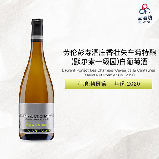 2020 Laurent Ponsot Les Charmes 'Cuvee de la Centauree' 劳伦彭寿酒庄香牡（默尔索一级园）矢车菊特酿白葡萄酒 商品图0