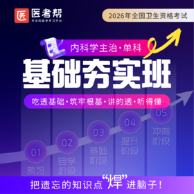2026年内科学主治【专业知识+专业实践能力】