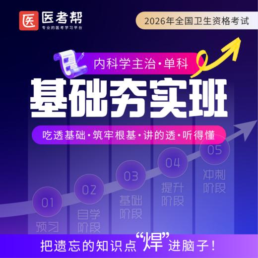2026年内科学主治【专业知识+专业实践能力】 商品图0