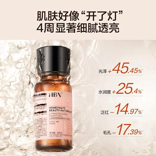 DKSSZH HBN·α-熊果苷焕颜精萃水2.0 100ml+视黄醇紧塑赋活晚霜2.0 30g 商品图2