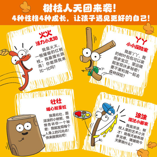 树枝人冒险队（全8册）8个故事 8大核心能力  让孩子笑着通关成长课题 商品图2