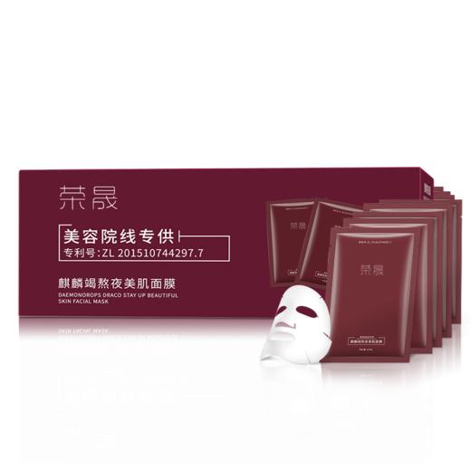 【一盒30片！荣晟-麒麟竭熬夜美肌面膜】熬夜急救救星面膜 一片敷出水光透亮肌 商品图5