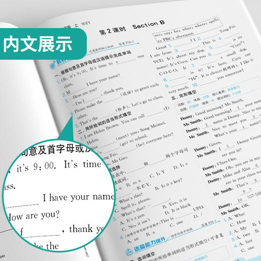 2025年秋 【五四制鲁教版】初中英语 6~8年级上册 1课3练 六七八年级 678年级 商品图3