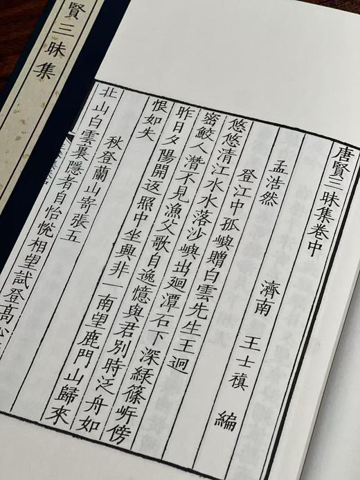 清康熙写刻本《唐贤三昧集》 商品图7