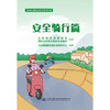 农村交通安全知识系列手册：安全骑行篇 商品缩略图3