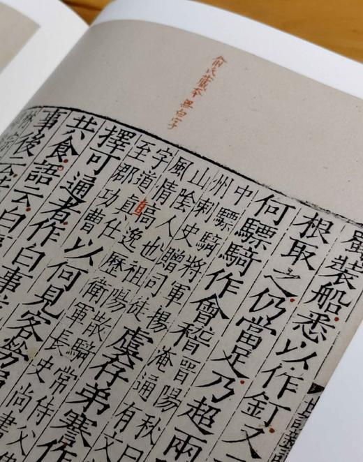 批校经籍丛编子部03：《世说新语》，布脊精装，16开，全2册，冯舒、何煌校，浙江古籍出版社2025年一版一印，定价480，毛边本限量300套，售价336元，普通版：298元。 商品图12