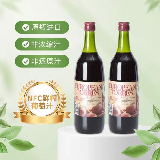 【超值2瓶装】西班牙原瓶进口萄乐思葡萄汁 非浓缩还原汁 商品图1