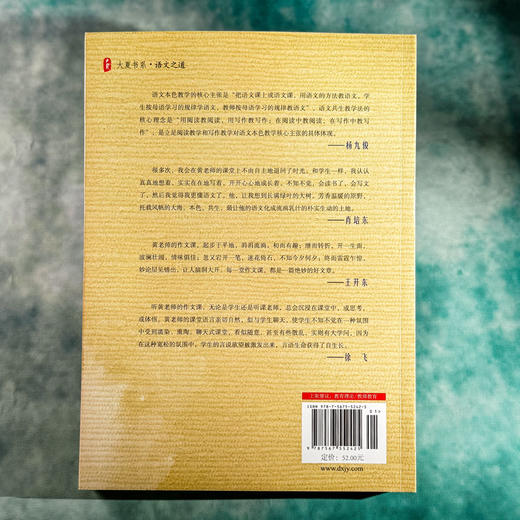 作文课的味道 听黄厚江讲作文 大夏书系 语文之道 语文特级教师黄厚江力作 商品图2