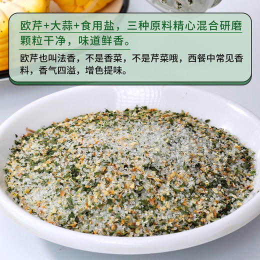 心选丨森庄农品欧芹大蒜盐110g*4瓶 商品图3