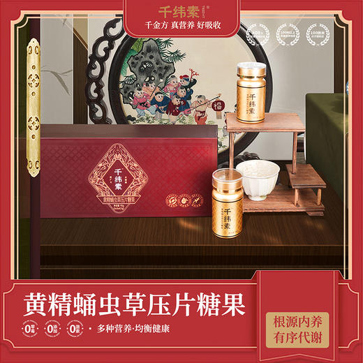 仰妈同款 阳后睡眠改善 千纬素黄精蛹虫草压片糖果 商品图0