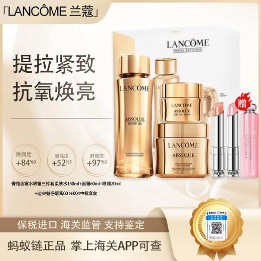 【保税仓直发·全球购·蚂蚁链可扫码溯源】LANCÔME新版兰蔻菁纯三件套（柔肤水150ml+面霜60ml+眼霜20ml）「送迪奥魅惑唇膏001+004中样套盒」【爆款专属】『商品请分开单独下单 商品图1